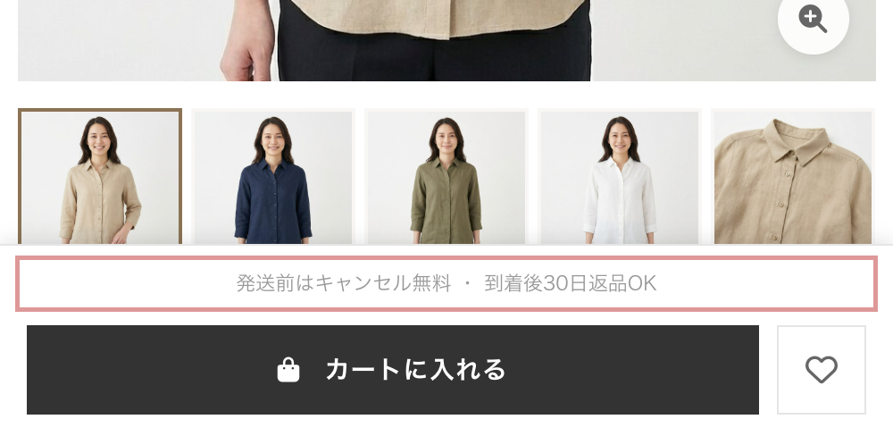 添え言葉ありのカートボタン