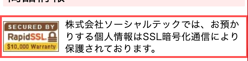 チャップアップ公式ショップの購入フォーム最上部に、RapidSSLバッジと「SSL暗号化通信により保護されております」の表示