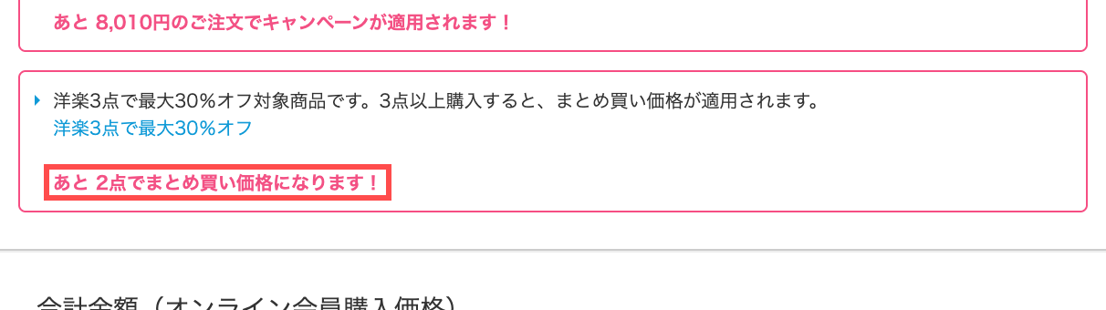 HMVのカート画面。「あと 2点でまとめ買い価格になります！」と表示