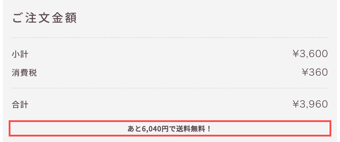 Yunthのカート画面。「あと6,040円で送料無料！」と表示