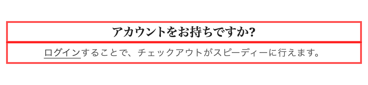 博多久松のカート画面。「アカウントをお持ちですか?」の見出しと「ログインすることで、チェックアウトがスピーディーに行えます。」という説明文
