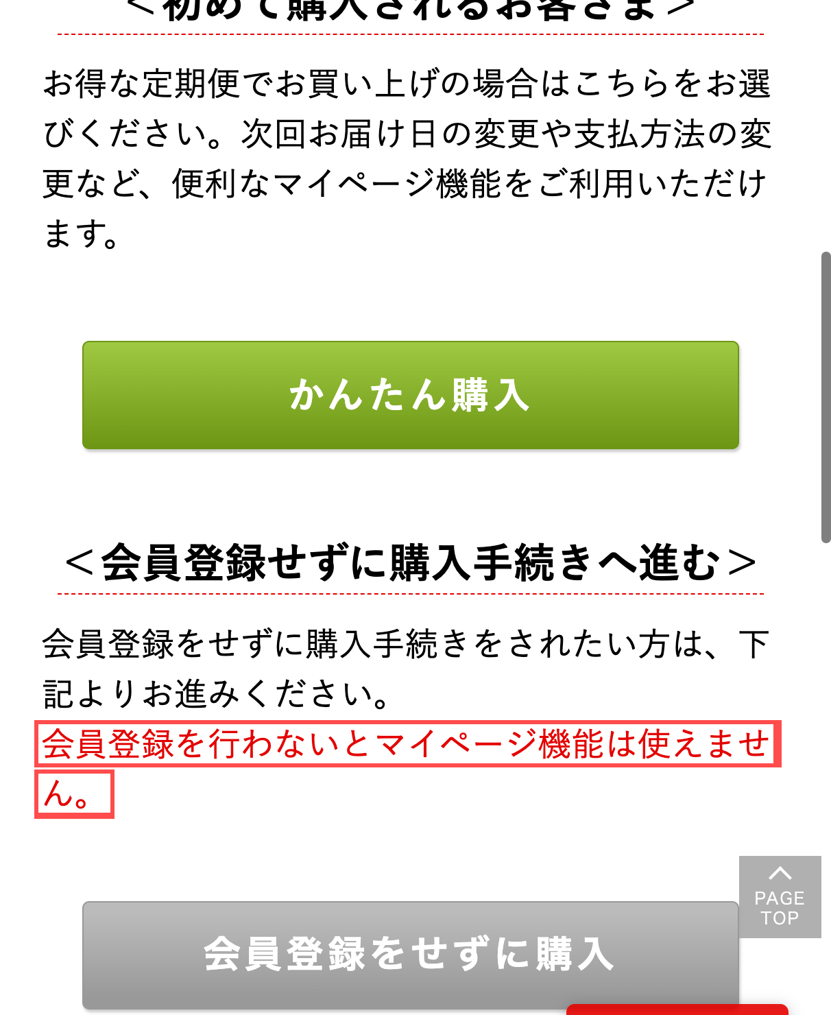 ビタブリッドジャパンの購入手続き画面。「会員登録を行わないとマイページ機能は使えません。」と表示