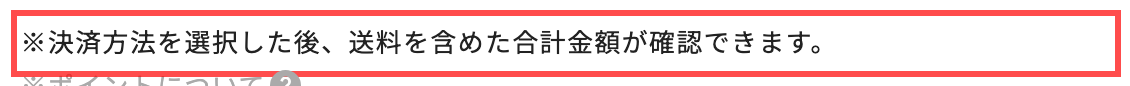 レンズアップルのカート画面。「決済方法を選択した後、送料を含めた合計金額が確認できます」という補足テキスト