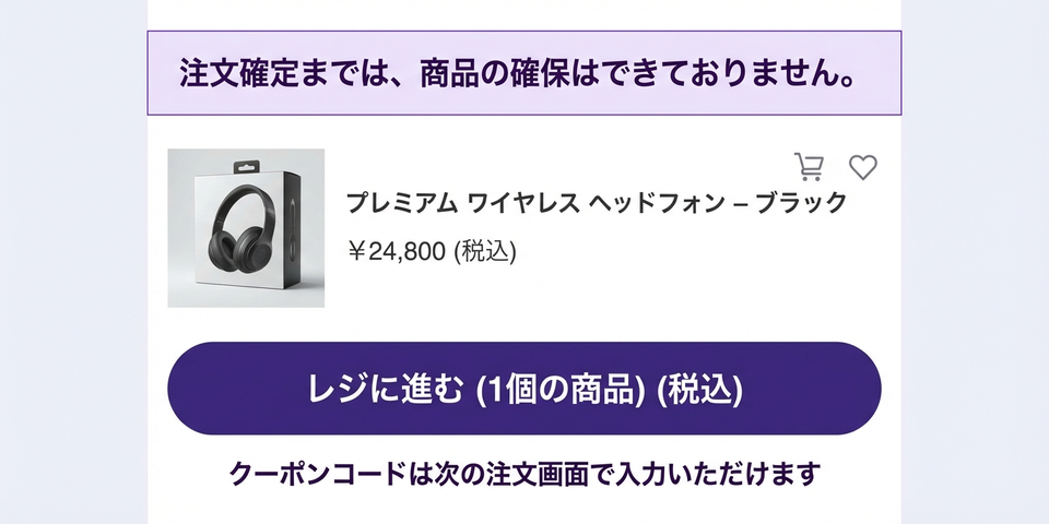 カートの「先回り案内」事例をもっと見る
