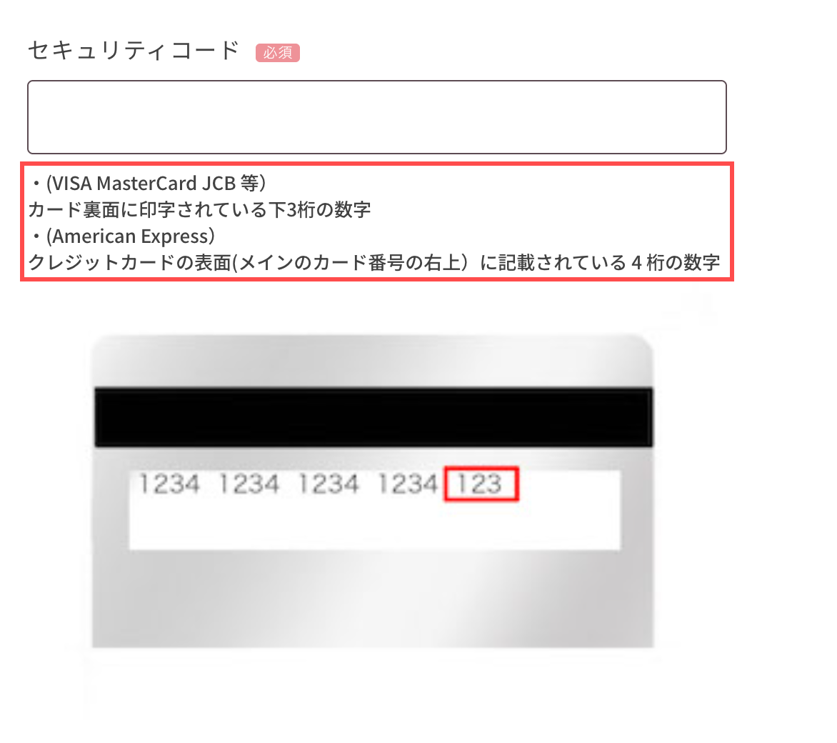 Yunthの購入手続き画面。セキュリティコードの位置をVISA/Mastercard/JCBとAmerican Expressに分けて説明し、カード裏面のイラストも添えて表示
