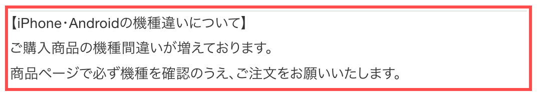 Hameeのカート画面。「ご購入商品の機種間違いが増えております。商品ページで必ず機種を確認のうえ、ご注文をお願いいたします。」と表示
