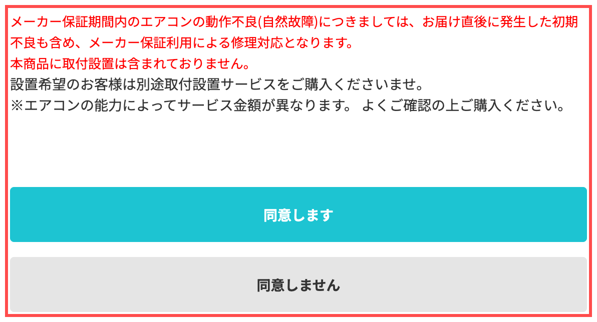 PCボンバーのカート追加前確認画面。「本商品に取付設置は含まれておりません」と赤字で表示され、「同意します」「同意しません」の2択ボタンが配置されている