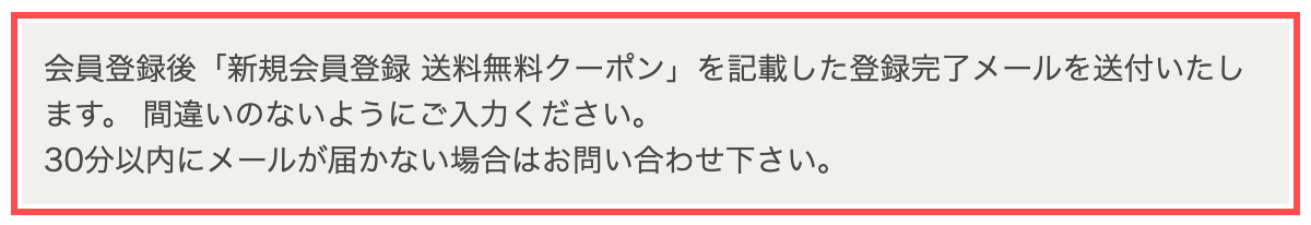 QVC.jpの会員登録フォーム。ボタン直下に「送料無料クーポンを記載した登録完了メールを送付いたします。30分以内にメールが届かない場合はお問い合わせ下さい」という注記が表示されている