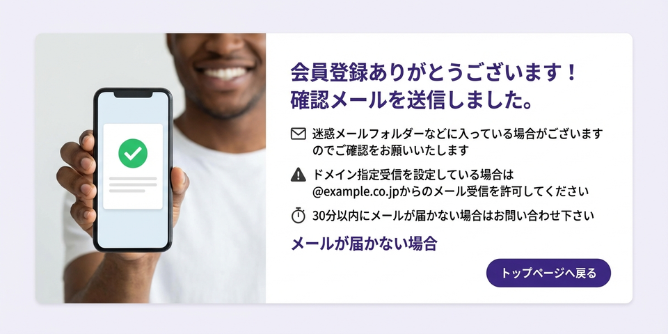 「メールが届かない？」— 会員登録フォームの受信トラブル先回り添え言葉