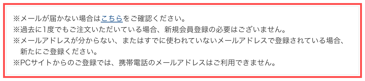サイクルベースあさひの会員登録フォーム。過去に注文済みの方は新規登録不要という注意書きが表示されている