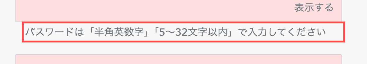 ベルーナの会員登録フォーム。パスワード入力欄の直下に形式ヒントが常時表示されている