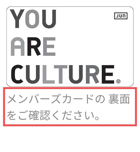 ジュン オンラインの会員登録フォーム。メンバーズカードの会員番号入力欄の横にカード画像と裏面確認の案内が表示されている