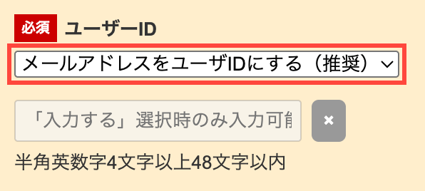 ECカレントの会員登録フォーム。ユーザーIDのドロップダウンに「メールアドレスをユーザIDにする（推奨）」が表示されている