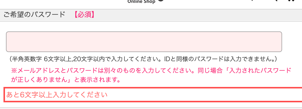 ハニーズの会員登録フォーム。パスワード入力欄の下にリアルタイムで残り文字数が表示されている