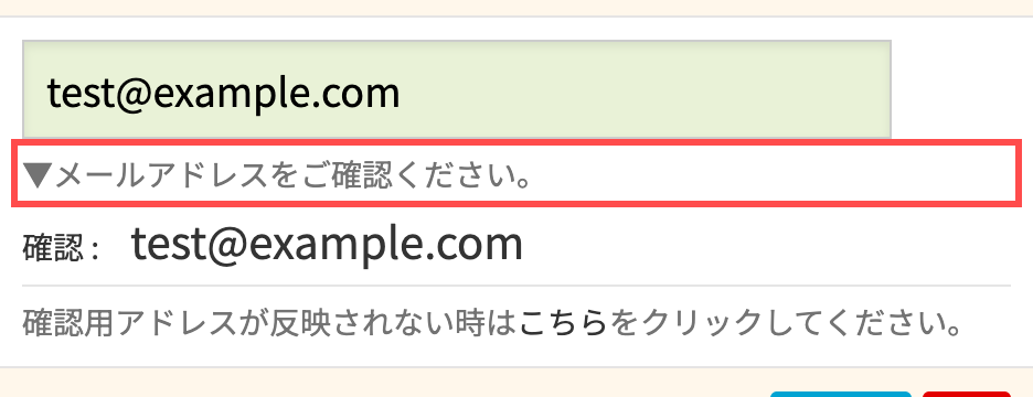ユーキャン通販の購入フォーム。入力したメールアドレスが確認行に自動反映される