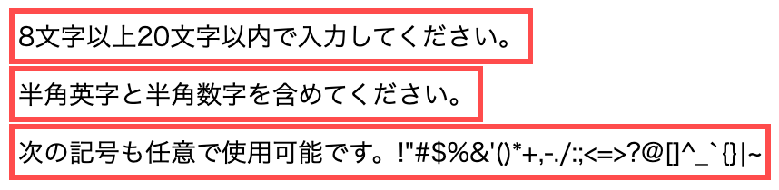ユニクロの会員登録フォーム。パスワード入力欄の直下に3つの要件がリスト形式で表示されている
