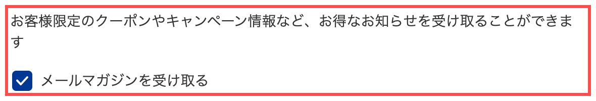 ブックオフ公式オンラインストアの会員登録フォーム。「お客様限定のクーポンやキャンペーン情報など、お得なお知らせを受け取ることができます」と表示