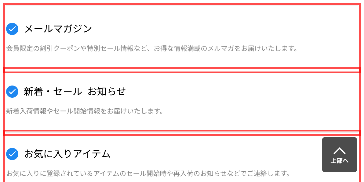 デサントストアの会員登録フォーム。「メールマガジン」「新着・セール お知らせ」「お気に入りアイテム」のそれぞれにチェックボックスと説明文が並ぶ