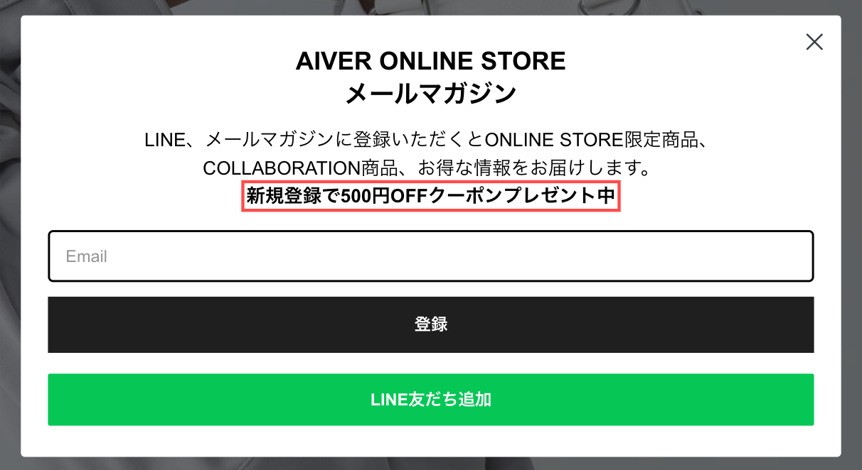 AIVERのトップページに表示されたメルマガ登録ポップアップ。「新規登録で500円OFFクーポンプレゼント中」と太字で表示