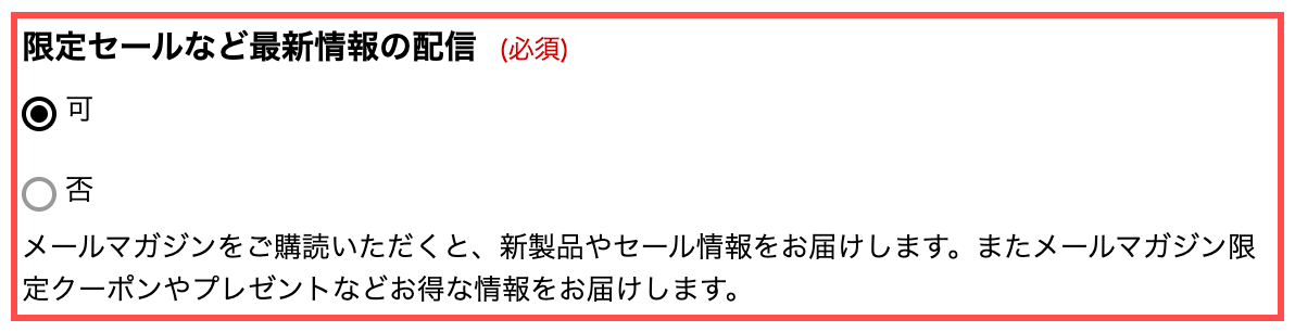 AXESの会員登録フォーム。メルマガ配信同意欄に「新製品やセール情報をお届けします。またメールマガジン限定クーポンやプレゼントなどお得な情報をお届けします。」と表示