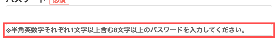 エレコムダイレクトショップの会員登録フォーム。パスワード入力欄の直下に「半角英数字それぞれ1文字以上含む8文字以上のパスワードを入力してください」と表示