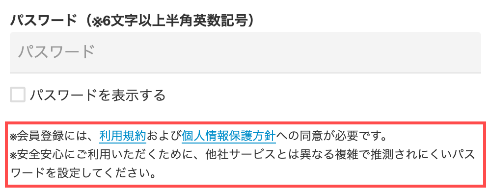 ペットゴーの会員登録フォーム。「安全安心にご利用いただくために、他社サービスとは異なる複雑で推測されにくいパスワードを設定してください。」と表示