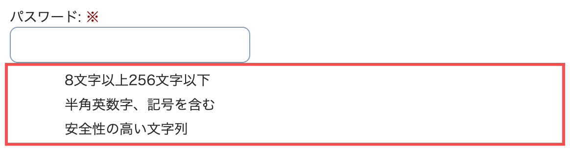 駿河屋の会員登録フォーム。パスワード入力欄の直下に3点の条件（8文字以上256文字以下、半角英数字・記号を含む、安全性の高い文字列）が箇条書きで表示