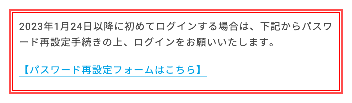 ドスパラのログイン画面。ログインボタンの下に「2023年1月24日以降に初めてログインする場合は、パスワード再設定手続きの上、ログインをお願いいたします」と表示