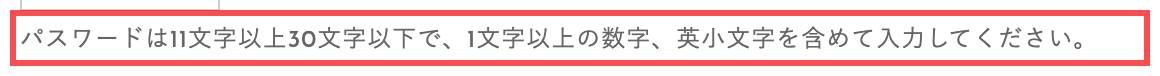 ホームセンターバローの購入手続きフォーム。パスワード入力欄の直下に文字数・文字種の条件が明記されている