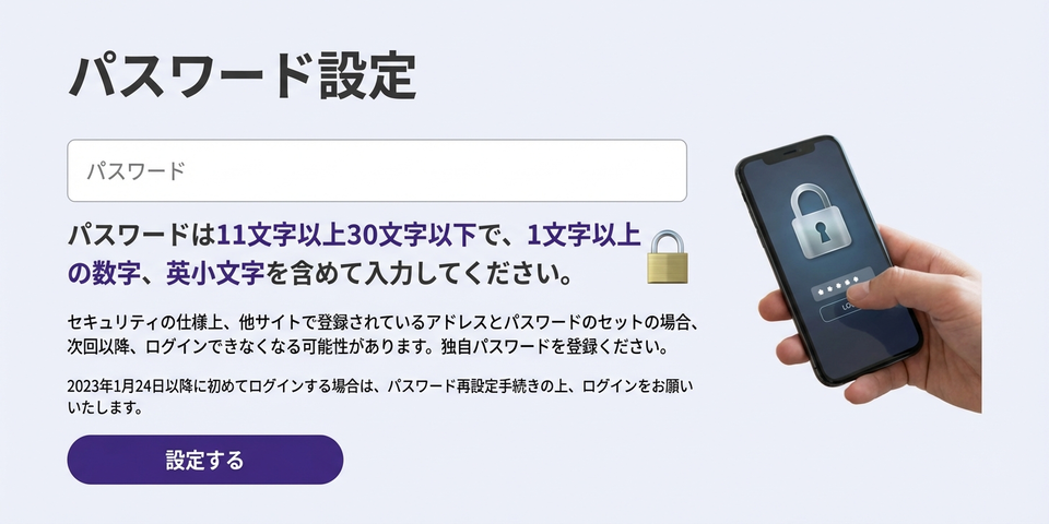 パスワード入力でつまずかせない — ルール事前表示と使い回し警告の添え言葉