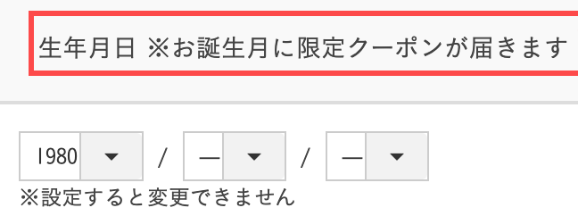 AUENの会員登録フォーム。生年月日フィールドに「※お誕生月に限定クーポンが届きます」と表示