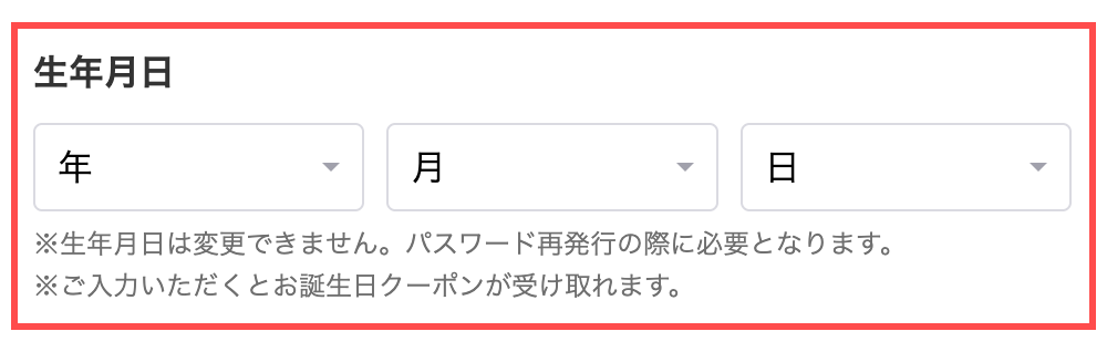 アンドエスティの会員登録フォーム。生年月日欄の下に「お誕生日クーポンが受け取れます」「パスワード再発行の際に必要」と表示