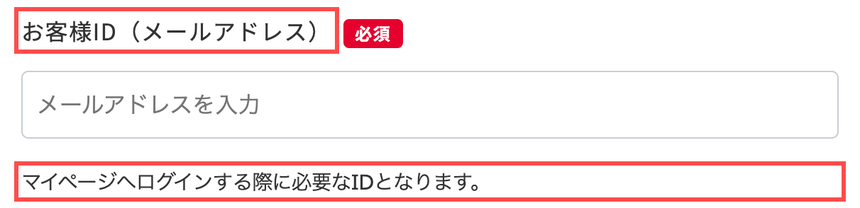 コメリドットコムのログインフォーム。「お客様ID（メールアドレス）」ラベルと「マイページへログインする際に必要なIDとなります。」の説明
