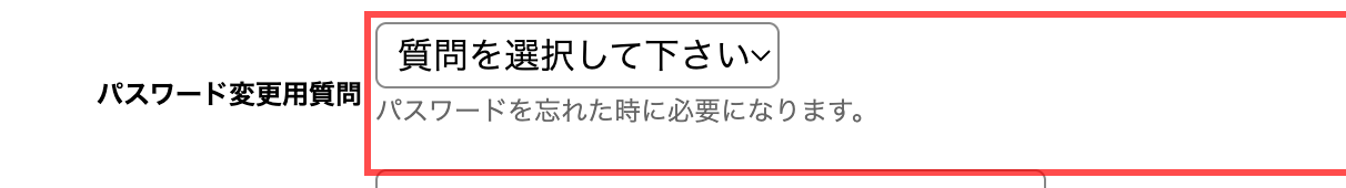 ムラウチドットコムの会員登録フォーム。パスワード変更用質問の下に「パスワードを忘れた時に必要になります。」と表示