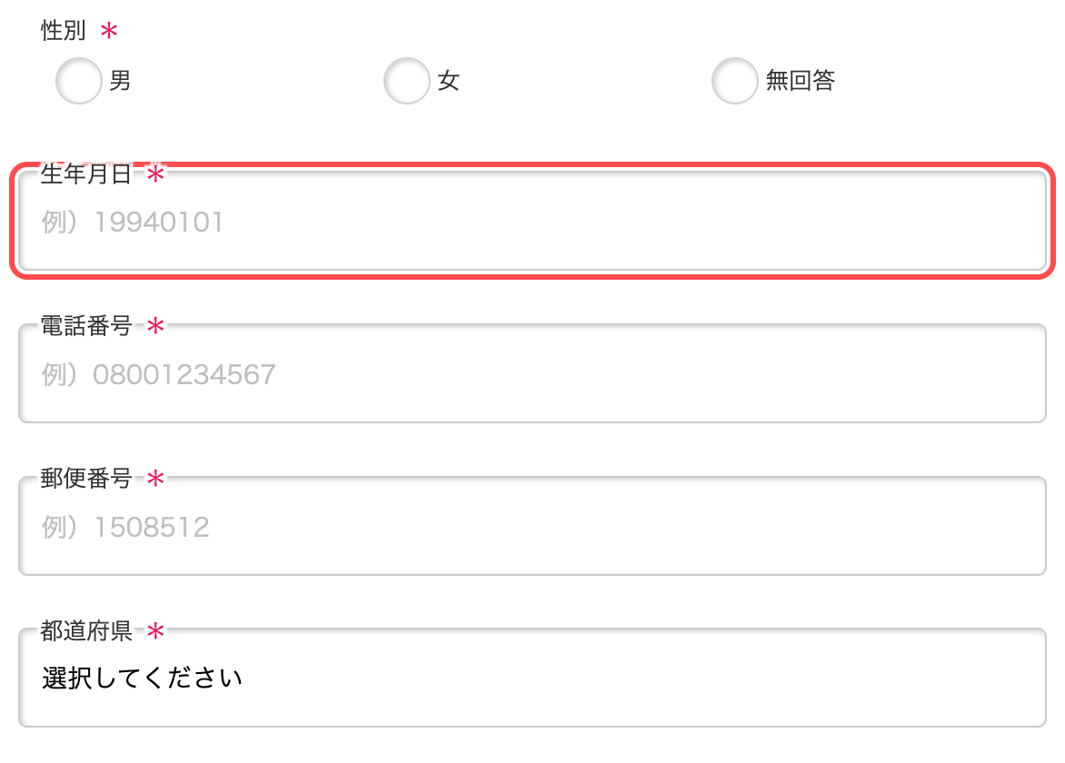 antiquaの会員登録フォーム。生年月日欄に「例）19940101」、電話番号欄に「例）08001234567」とプレースホルダーが表示されている