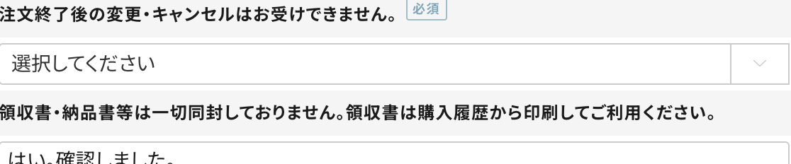 甲羅組の購入手続き画面。「領収書・納品書等は一切同封しておりません。領収書は購入履歴から印刷してご利用ください。」と表示