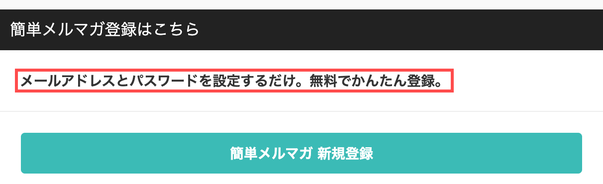 HMV&BOOKS onlineのメルマガ登録セクション。「メールアドレスとパスワードを設定するだけ。無料でかんたん登録。」と表示