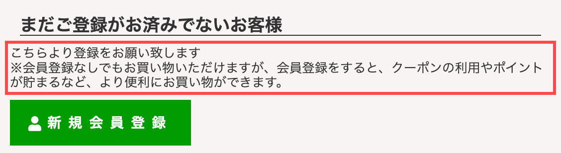 antiquaのログイン画面。「会員登録なしでもお買い物いただけますが、会員登録をすると、クーポンの利用やポイントが貯まるなど、より便利にお買い物ができます。」という説明文