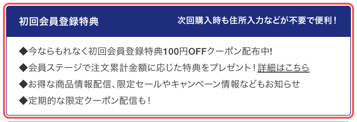 Hameeの会員登録ページ。「初回会員登録特典」ブロックに4つのベネフィットを箇条書きで表示