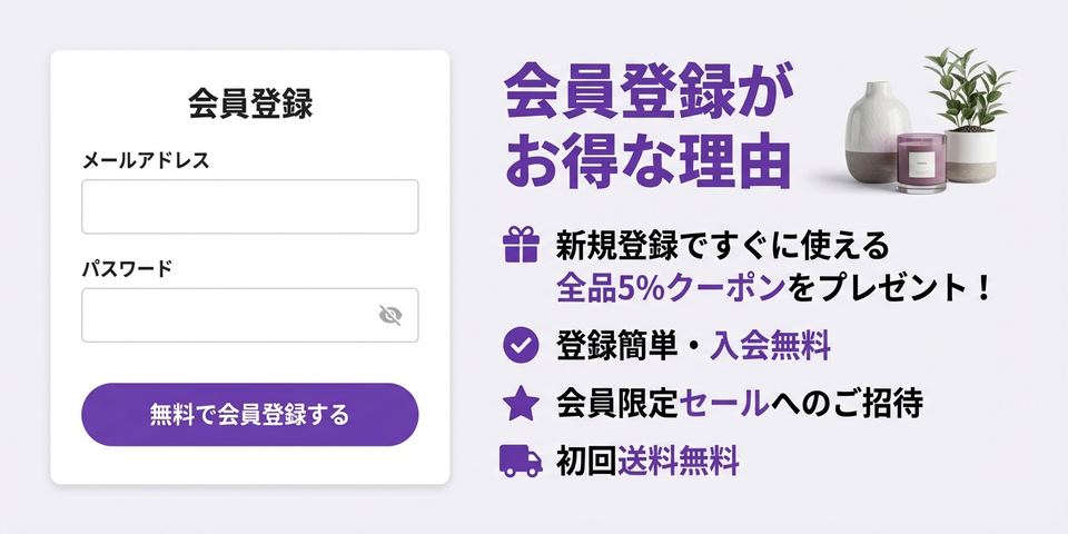 会員登録メリット箇条書きの事例をもっと見る