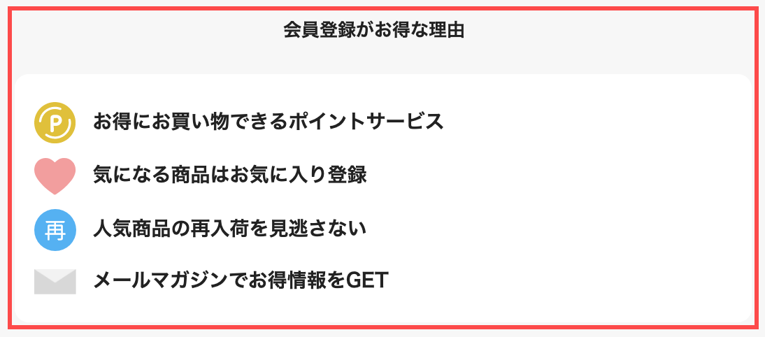ABC-MARTのログインページ。「会員登録がお得な理由」として4つのベネフィットがアイコン付きで表示
