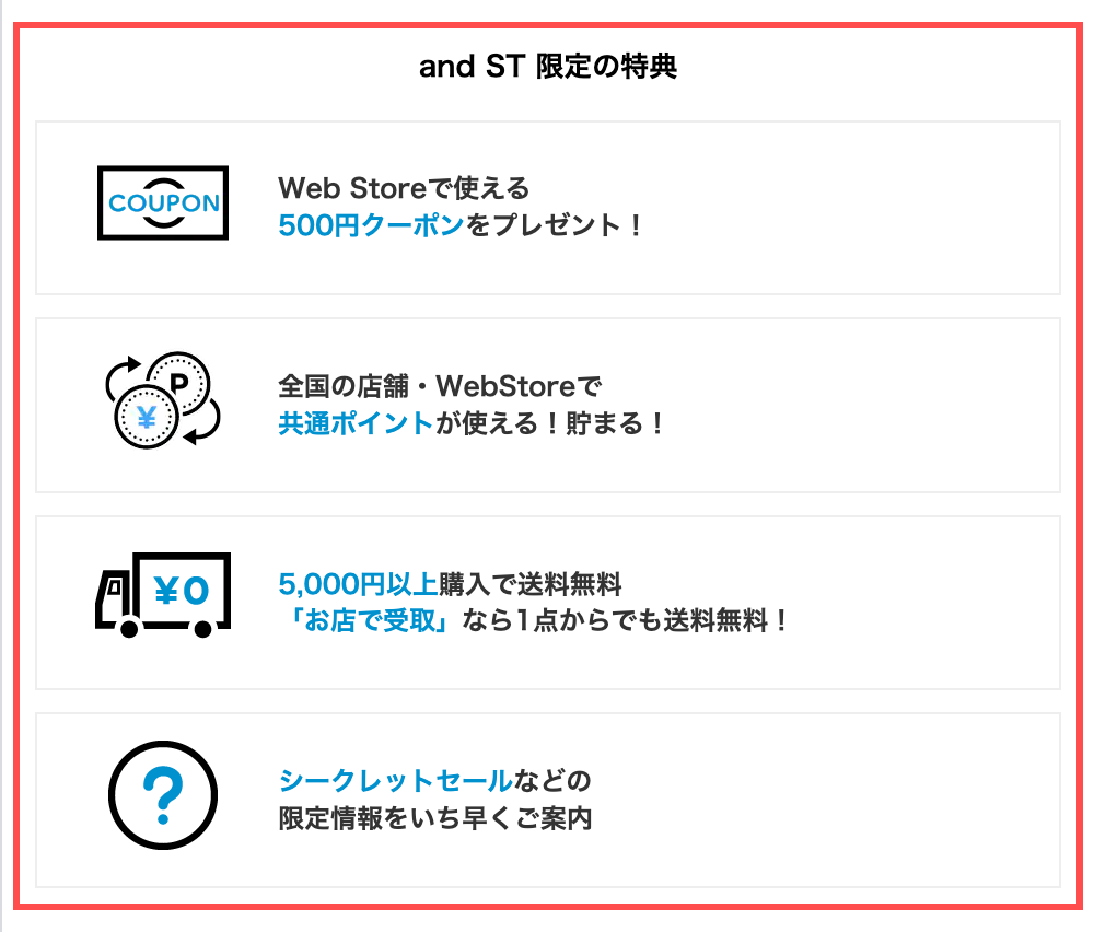 .stのログインページ。「and ST 限定の特典」として4つのベネフィットをアイコン付きで表示