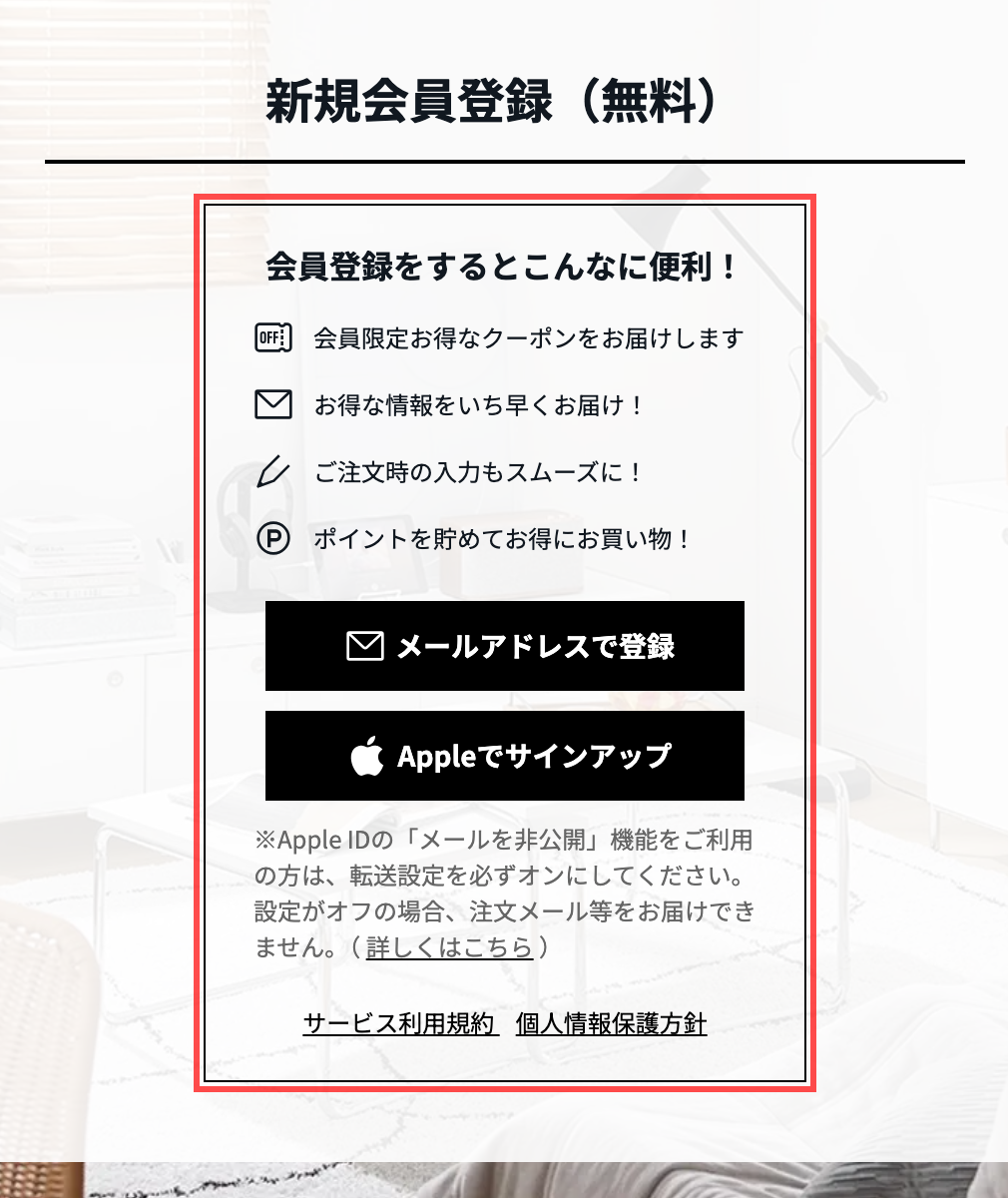 LOWYAの会員登録画面。「会員登録をするとこんなに便利!」というリード文と4つの特典の箇条書き