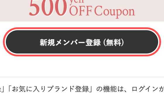 USAGI ONLINEのログイン画面。「新規メンバー登録（無料）」ボタンと「500 yen OFF Coupon」の訴求