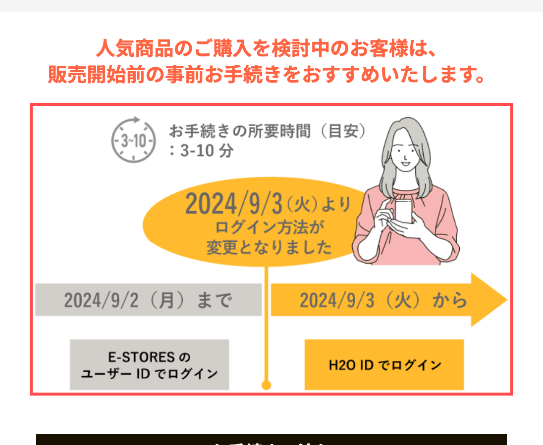 阪急阪神百貨店の会員移行案内ページ。時計アイコンとともに「お手続きの所要時間（目安）：3-10分」と表示