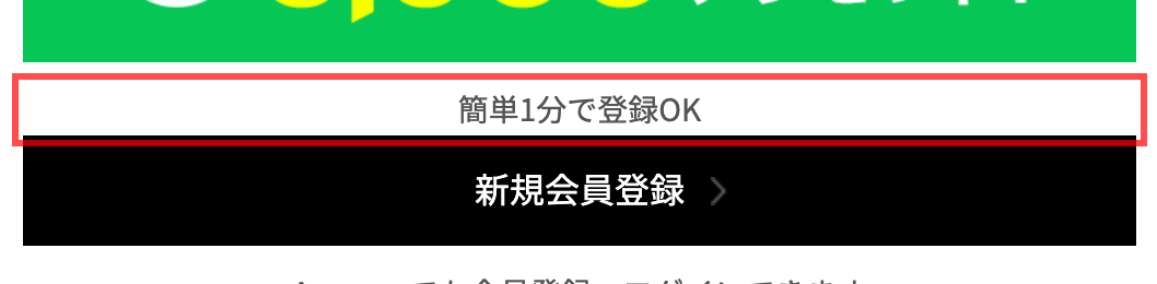 MTG ONLINESHOPのログイン画面。新規会員登録ボタンの直上に「簡単1分で登録OK」と表示