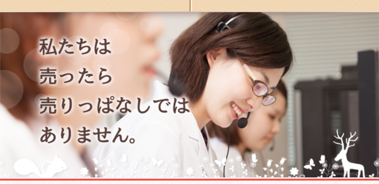 北の快適工房の相談ページ。「私たちは売ったら売りっぱなしではありません。」と大きく表示