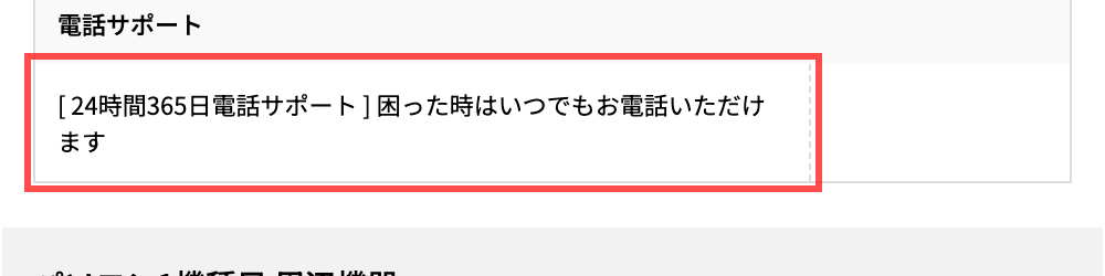 マウスコンピューターのカート確認画面。電話サポートの欄に「困った時はいつでもお電話いただけます」と表示