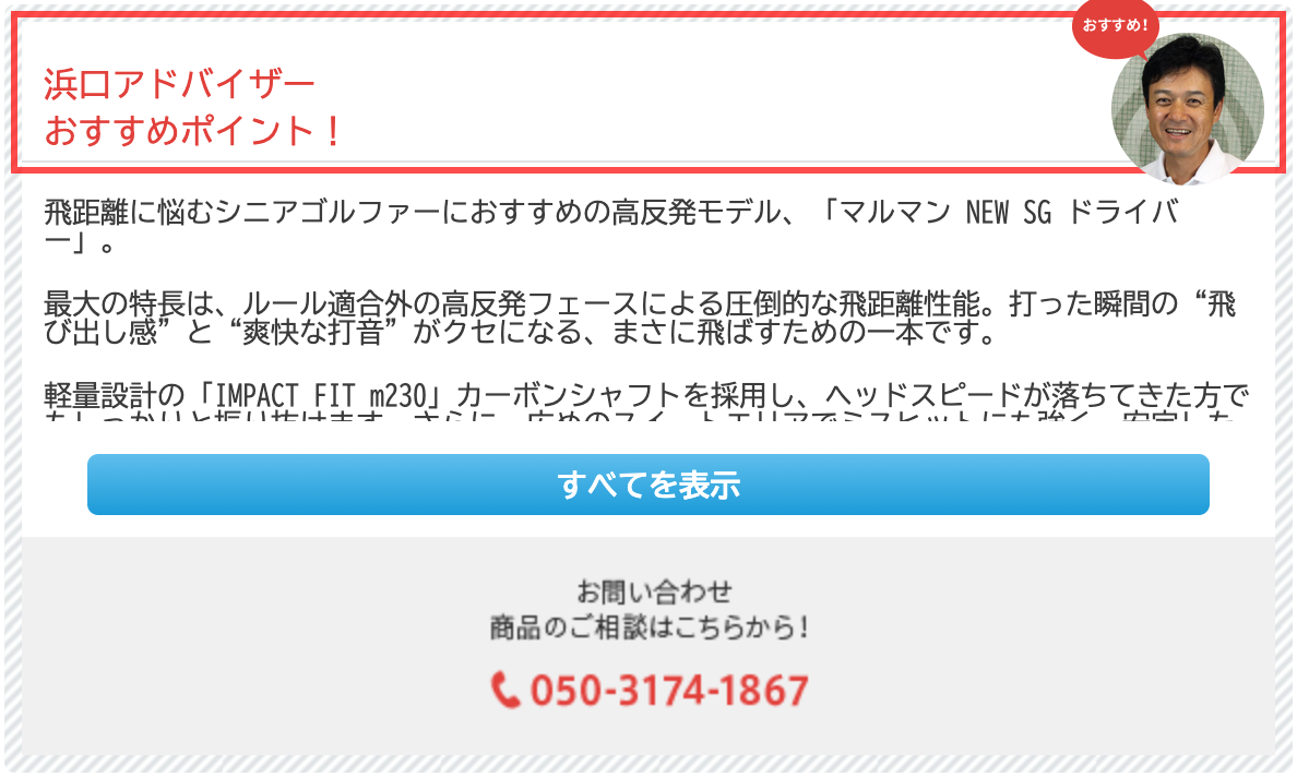 テレ東アトミックゴルフの商品詳細。浜口アドバイザーの顔写真とともに「飛距離に悩むシニアゴルファーにおすすめ」と表示