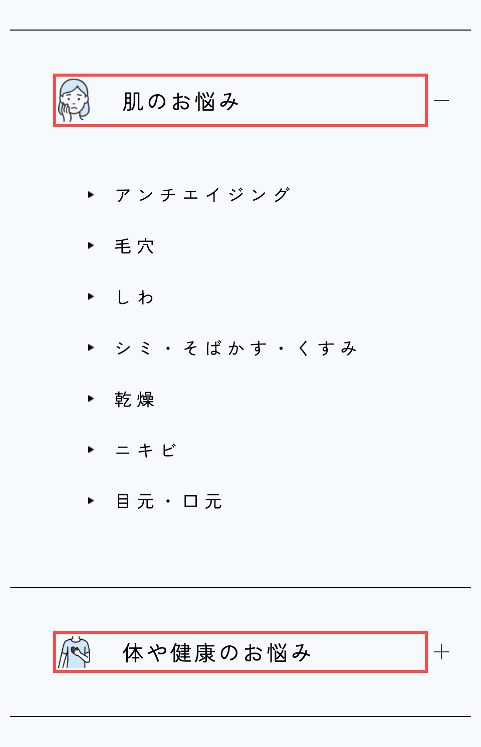 ファンケルオンラインのトップページ。「肌のお悩み」「体や健康のお悩み」から商品を探せるナビゲーション